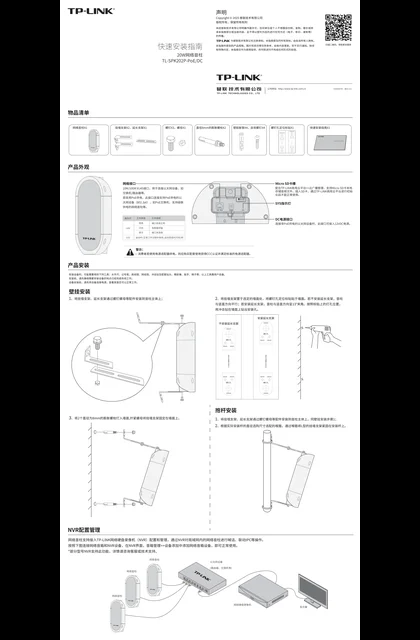 TP-LINK TL-SPK202P-PoE_DC V2.1